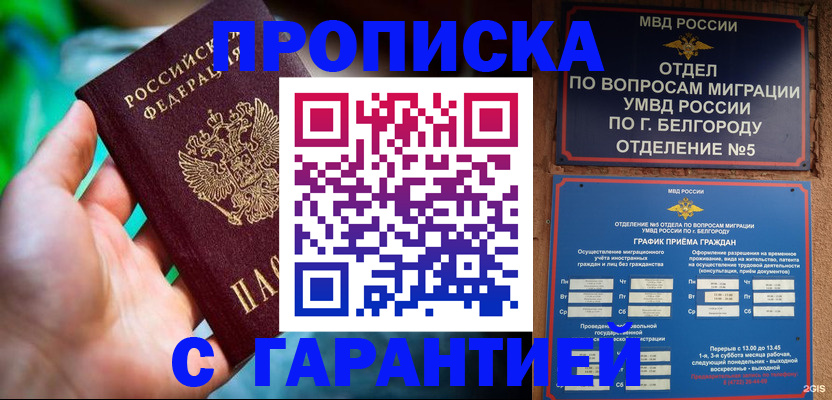 прописка для работы в Сысерти